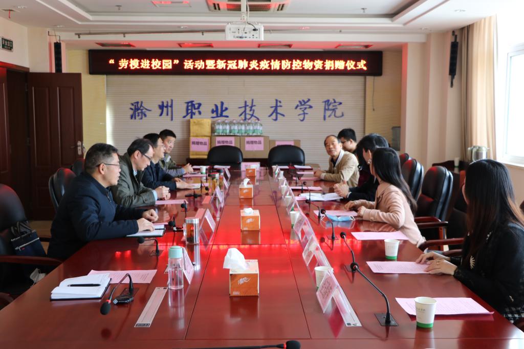 “劳模进校园”活动暨新冠肺炎疫情防控物资捐赠仪式在必赢官网举行