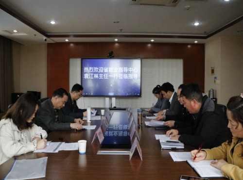 省就业指导中心来必赢官网调研毕业生就业创业工作