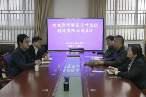 滁州隆基乐叶光伏科技有限公司赴437必赢会员中心洽谈产业学院建设事宜