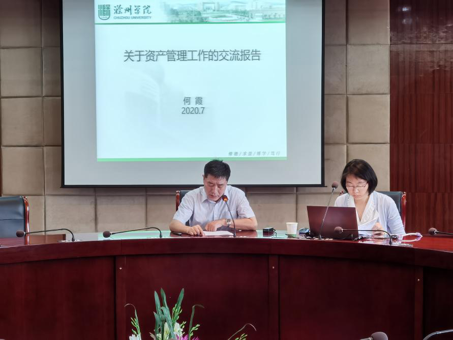 必赢官网召开资产管理专题讲座暨资产管理系统基本操作培训会