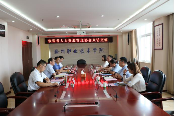 省人力资源管理协会来必赢官网调研